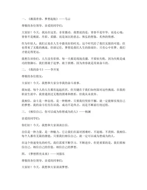 中国十大著名励志演讲稿