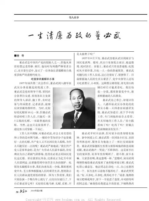 一生清廉为政的董必武