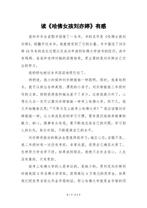 读《哈佛女孩刘亦婷》有感_五年级作文
