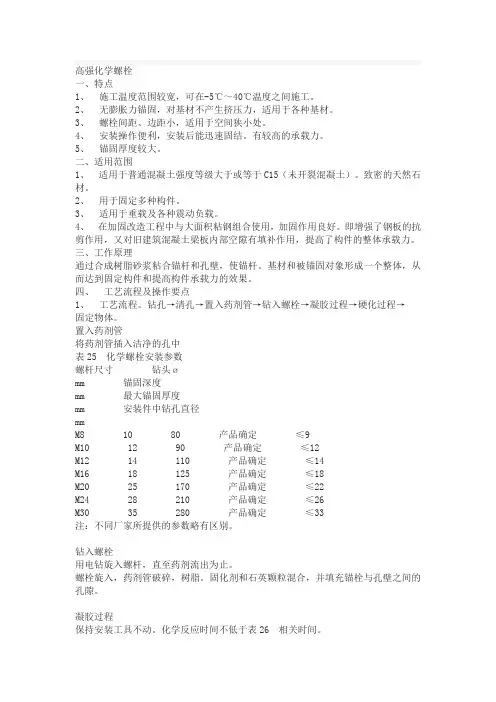化学螺栓的施工方法