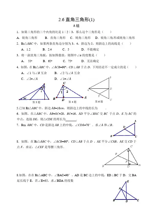 初中数学精品试题：直角三角形1