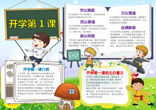 【内容完整】可爱小清新开学第一课知识小报PPT模板