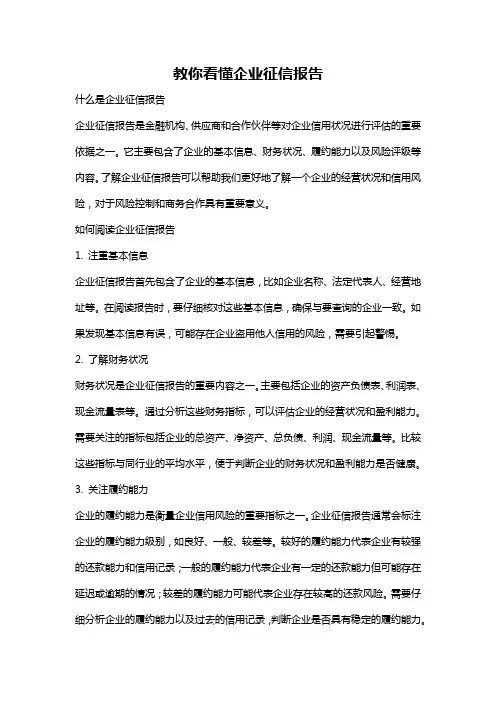 教你看懂企业征信报告