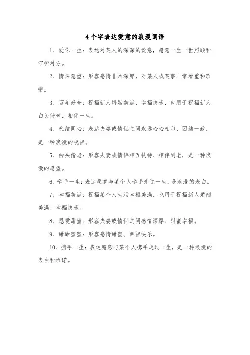 4个字表达爱意的浪漫词语