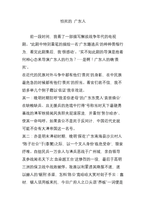怕死的 广东人