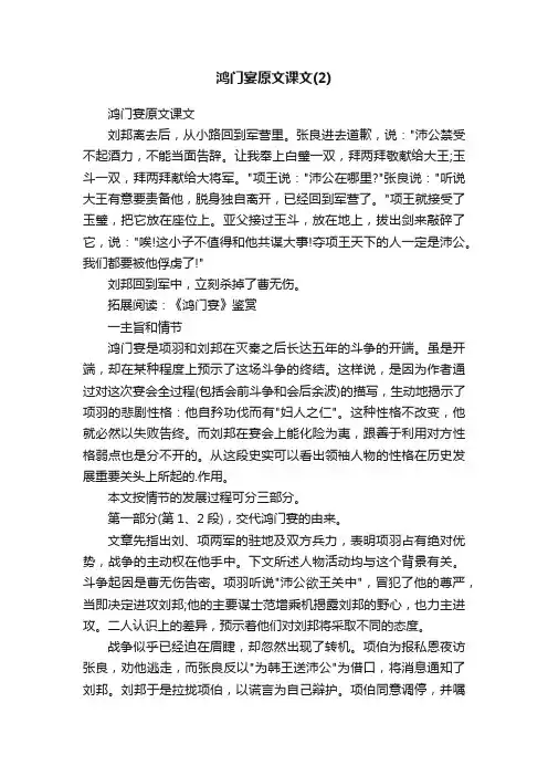 鸿门宴原文课文