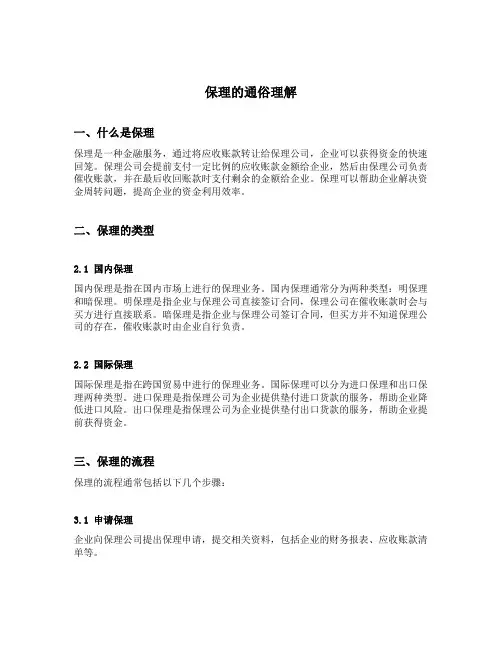 保理的通俗理解