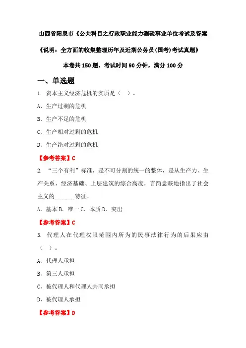 山西省阳泉市《公共科目之行政职业能力测验公务员(国考)考试真题及答案
