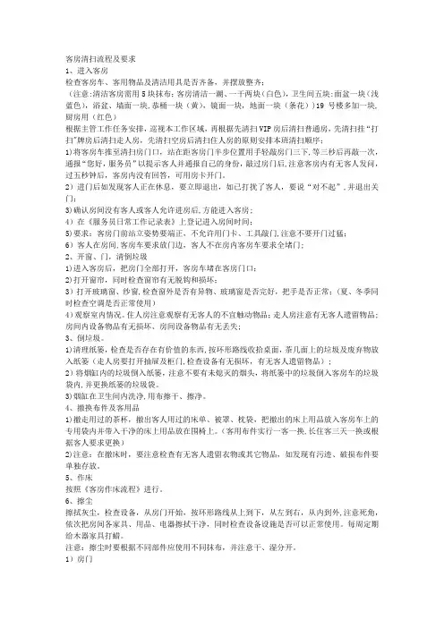 客房清扫流程及要求
