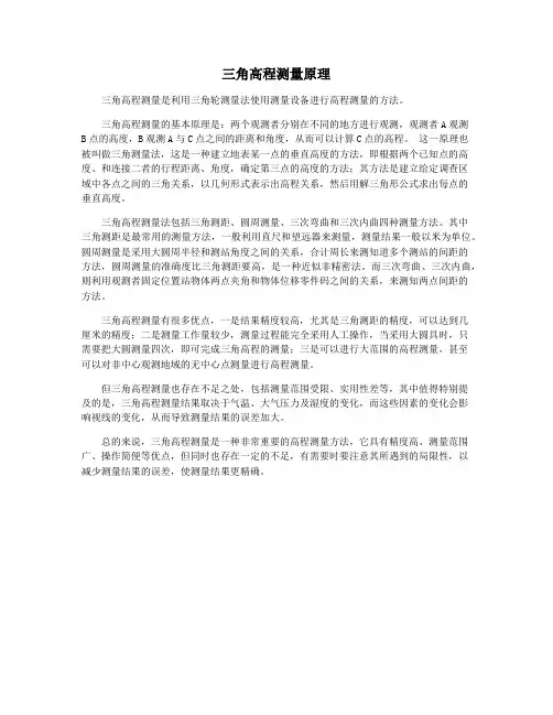 三角高程测量原理