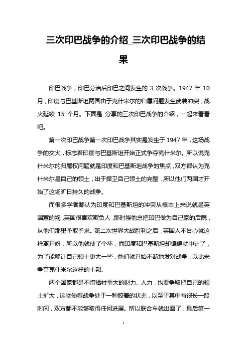 三次印巴战争的介绍_三次印巴战争的结果