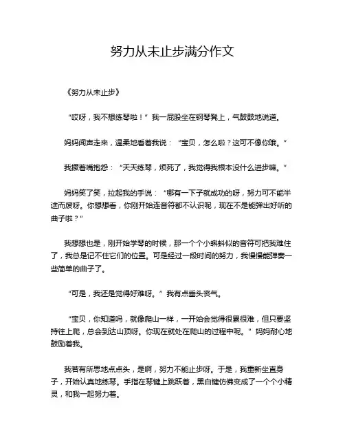 努力从未止步满分作文
