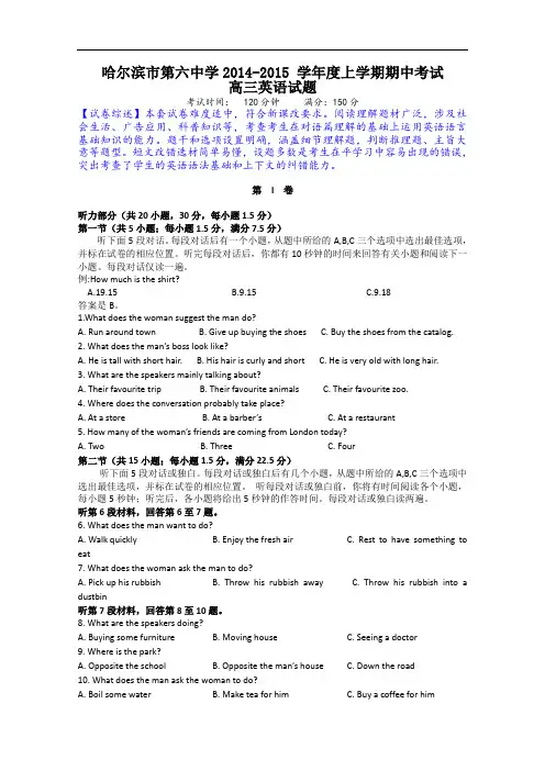 黑龙江省哈六中2015届高三上学期期中考试英语试题 Word版含解析