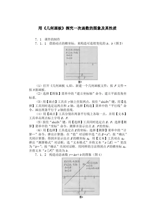 用《几何画板》探究一次函数的图象及其性质