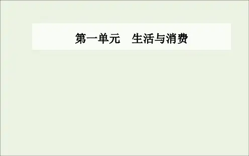 2019年高中政治第一单元第二课第一框影响价格的因素课件新人教版