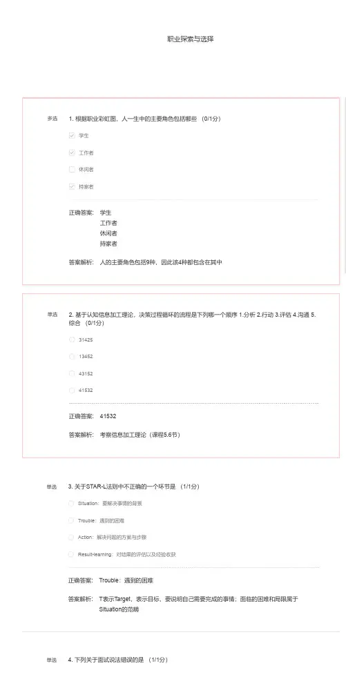 2019年-期末考试-职业探索与选择-学堂在线