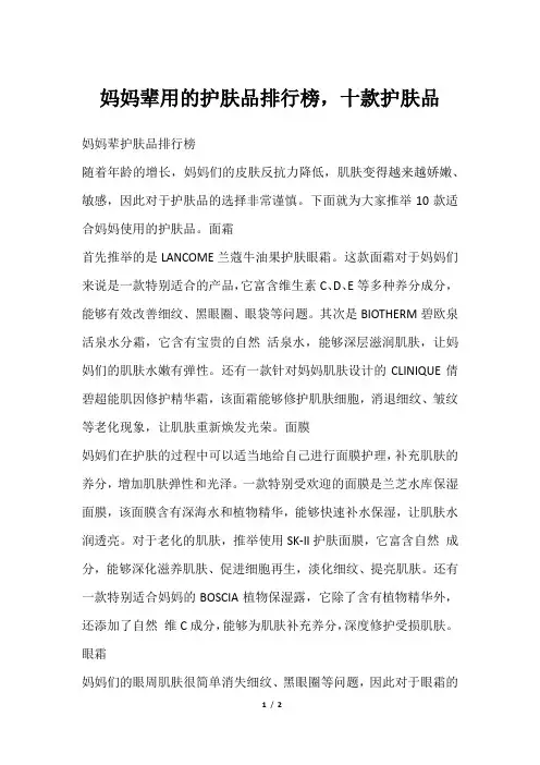 妈妈辈用的护肤品排行榜,十款护肤品