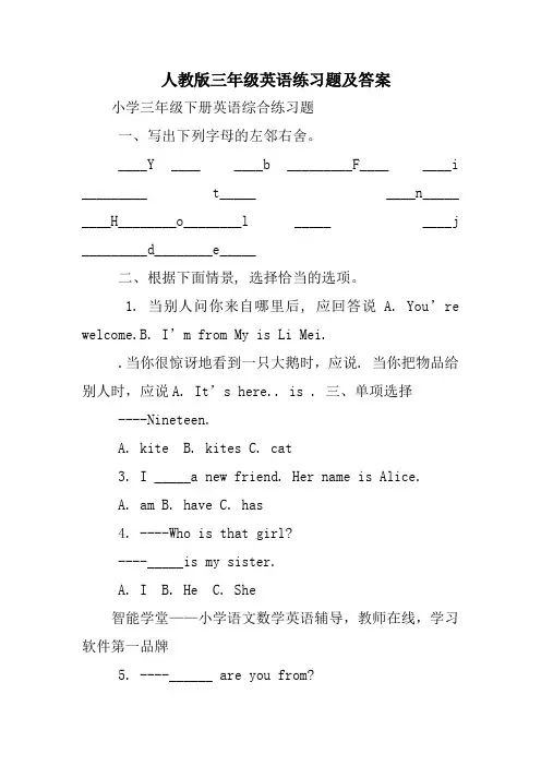 人教版三年级英语练习题及答案