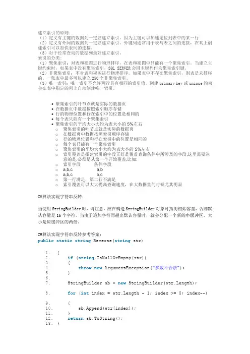 建立索引的原则
