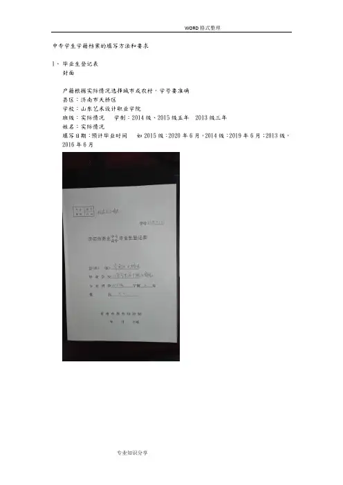 中专学生学籍档案的填写方法和要求