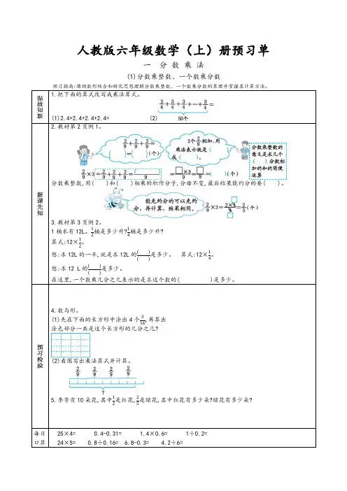 六年级数学上册  预习单(人教版)