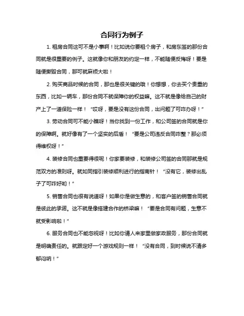 合同行为例子