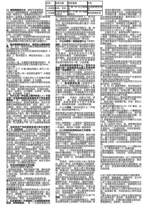 高分子材料成型加工原理笔记(精简)