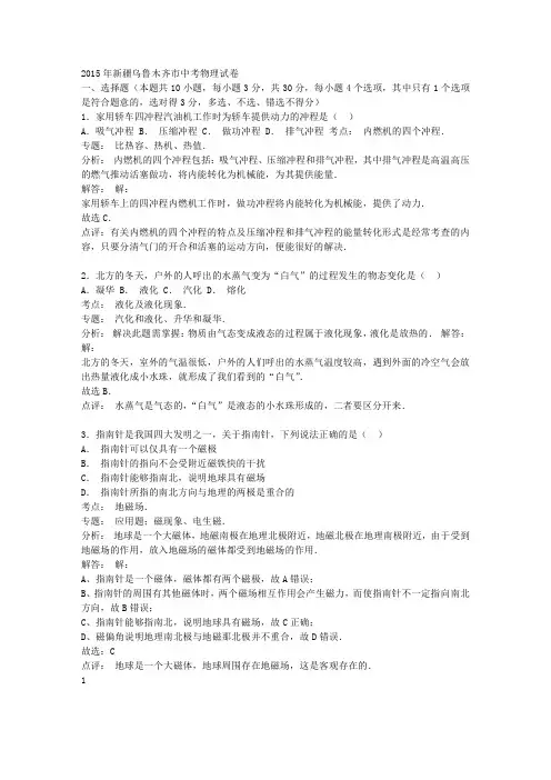 新疆乌鲁木齐市2015年中考物理真题试题(含解析)