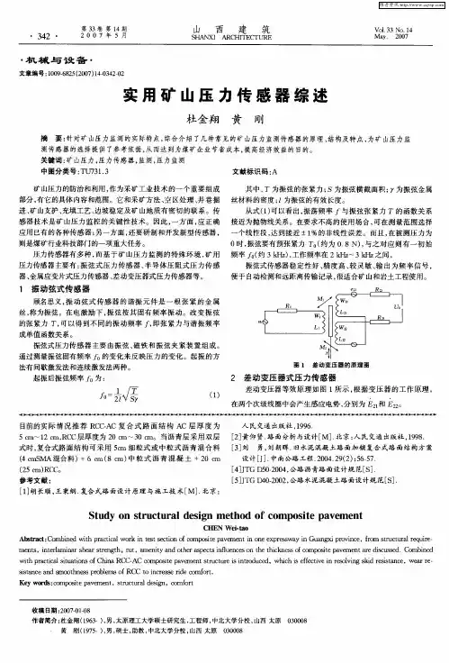 实用矿山压力传感器综述