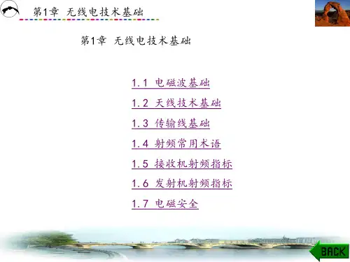 移动通信信号室内覆盖原理及工程设计(李国华)章 (1)