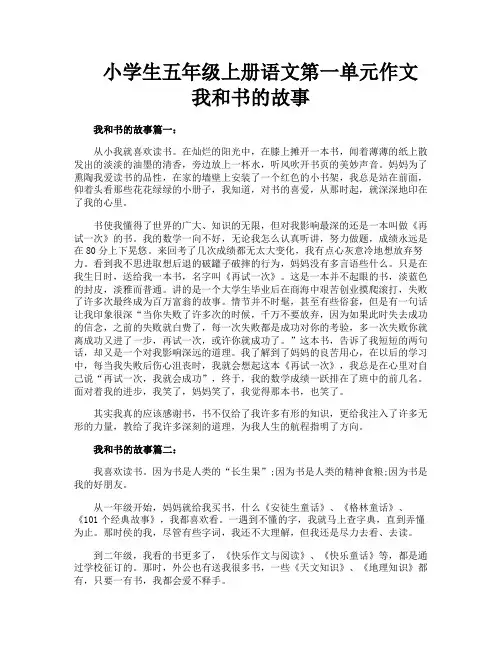 小学生五年级上册语文第一单元作文我和书的故事