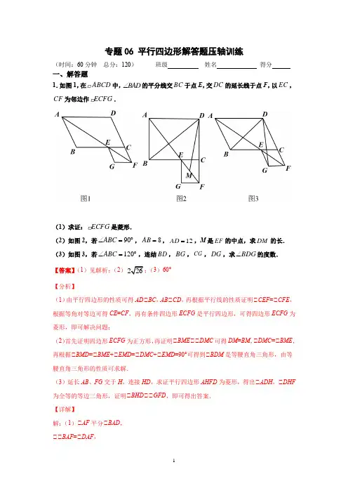 专题06 平行四边形解答题压轴训练(解析版)八年级数学下期(人教版)