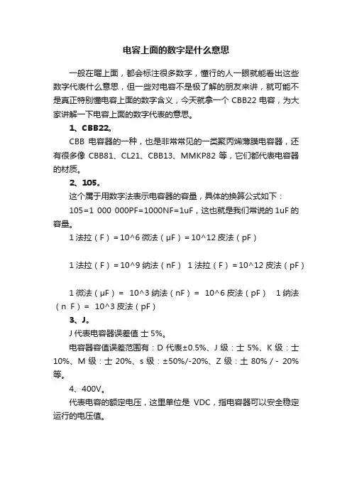 电容上面的数字是什么意思