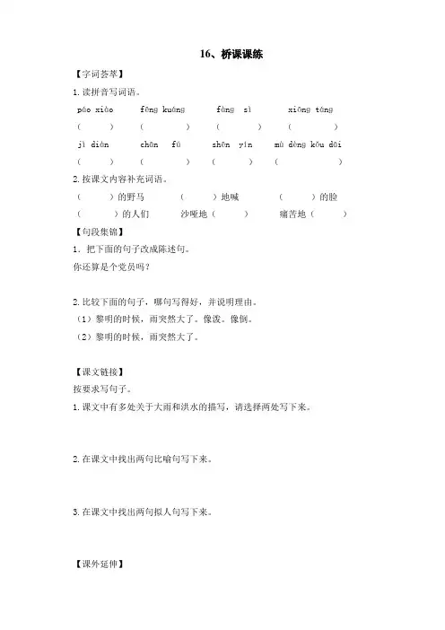 人教版小学语文五年级下册(课件+教案+单元试题)五年级下语文一课一练-桥_人教新课标(含答案)