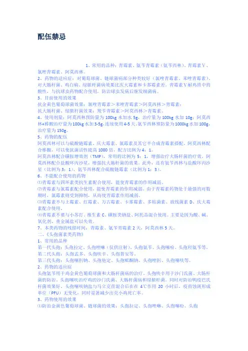 配伍禁忌