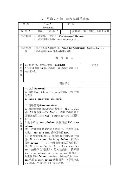 第二单元导学案三年级下册