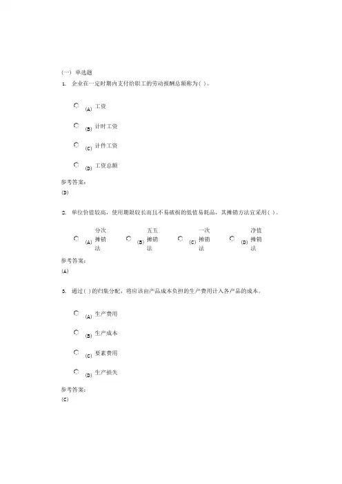 中南大学《成本会计》课程作业一及参考答案