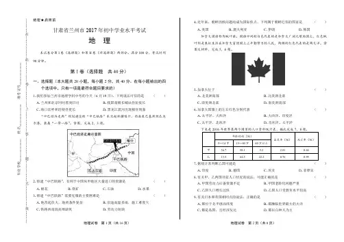 2017年甘肃省兰州市中考地理试卷有答案
