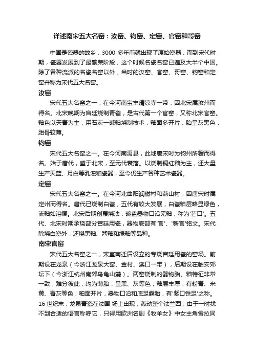 详述南宋五大名窑：汝窑、钧窑、定窑、官窑和哥窑