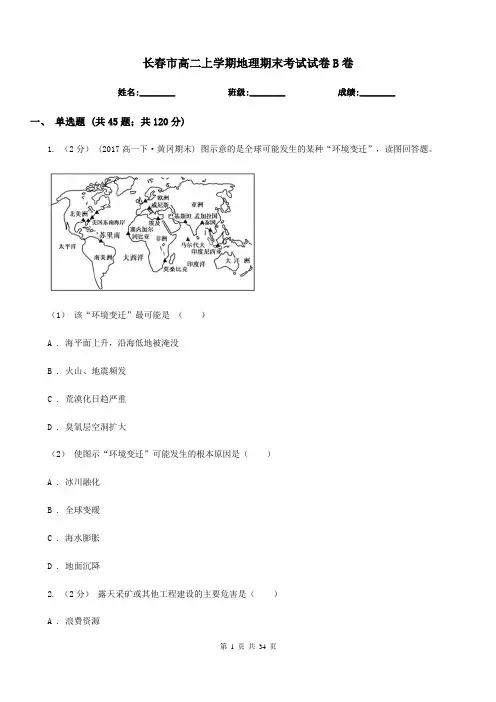 长春市高二上学期地理期末考试试卷B卷新版