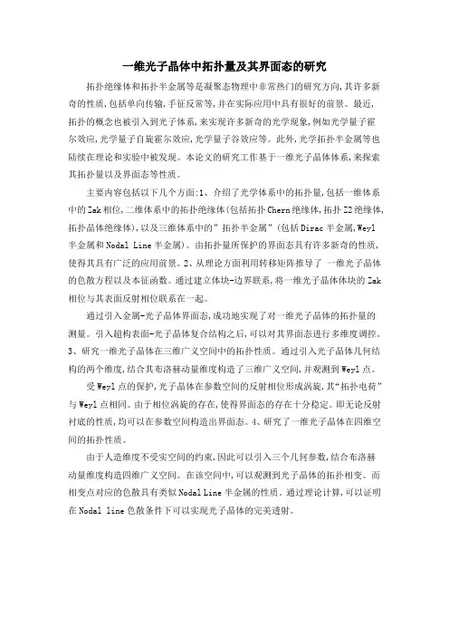 一维光子晶体中拓扑量及其界面态的研究