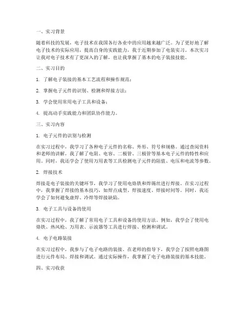 关于电装的实习报告