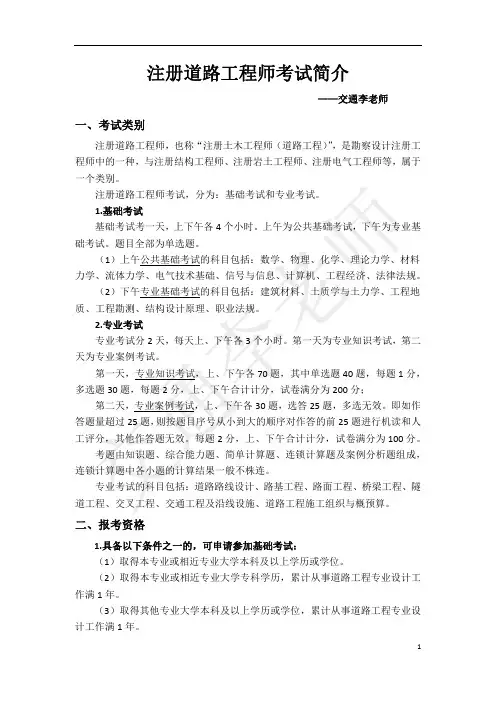 注册道路工程师考试简介