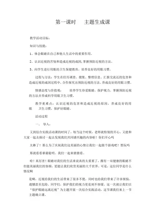 综合实践课教案     第一课  主题生成课