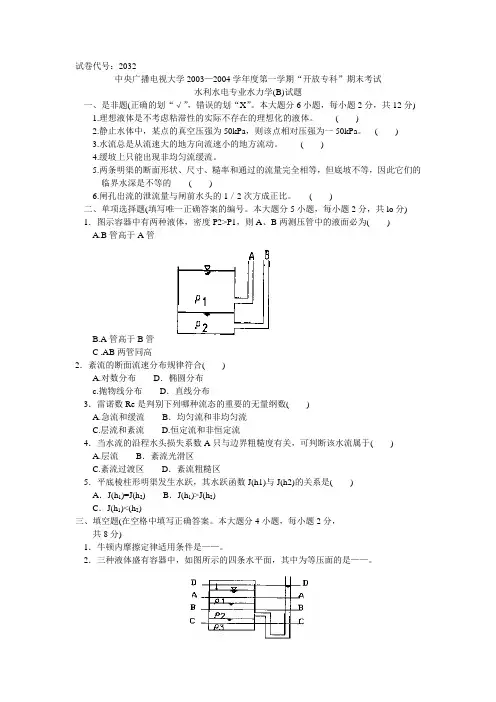 水利学某次考试的2大题