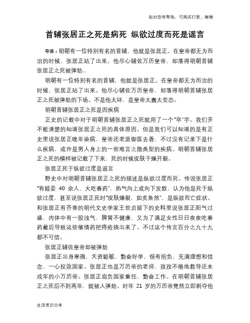 历史趣谈首辅张居正之死是病死 纵欲过度而死是谣言