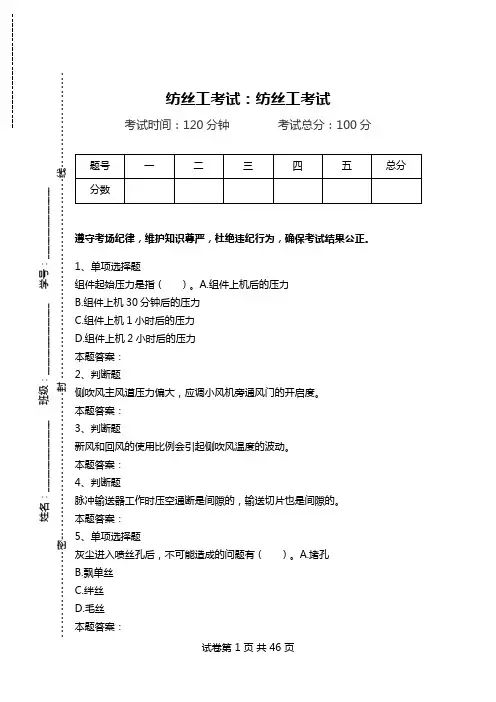 纺丝工考试：纺丝工考试_1.doc