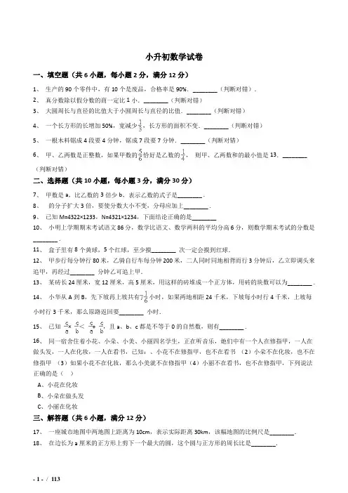 2018绵阳小学毕业小升初模拟数学试题(共6套)附详细答案
