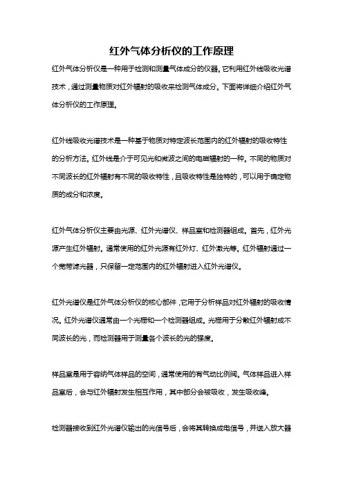 红外气体分析仪的工作原理