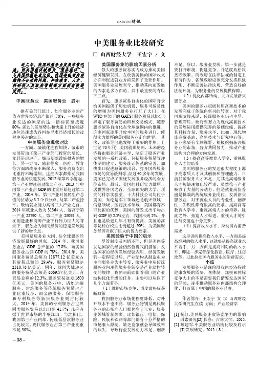 中美服务业比较研究